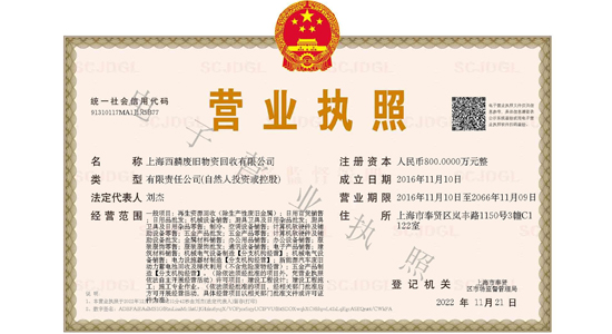 上海常忠再生资源回收有限公司_电子营业执照.jpg 上海常忠再生资源回收有限公司_电子营业执照.jpg
